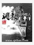調教太平洋